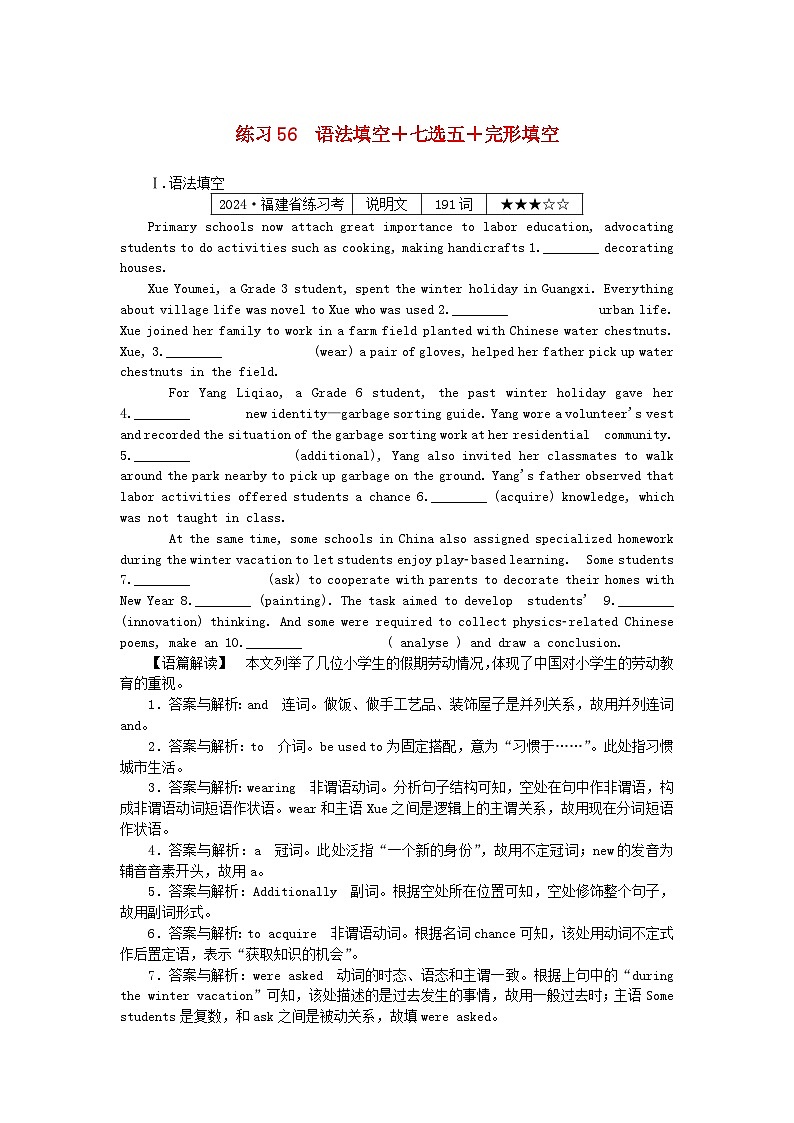 2025版高考英语一轮复习微专题小练习练习56语法填空+七选五+完形填空（附解析）第1页