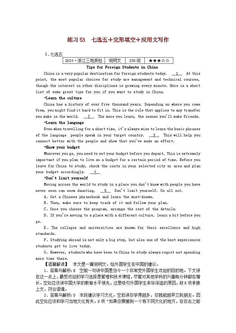 2025版高考英语一轮复习微专题小练习练习53七选五+完形填空+应用文写作（附解析）01