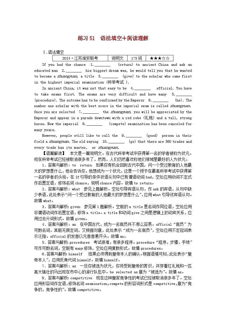 2025版高考英语一轮复习微专题小练习练习51语法填空+阅读理解（附解析）01