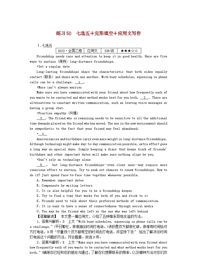 2025版高考英语一轮复习微专题小练习练习50七选五+完形填空+应用文写作（附解析）01
