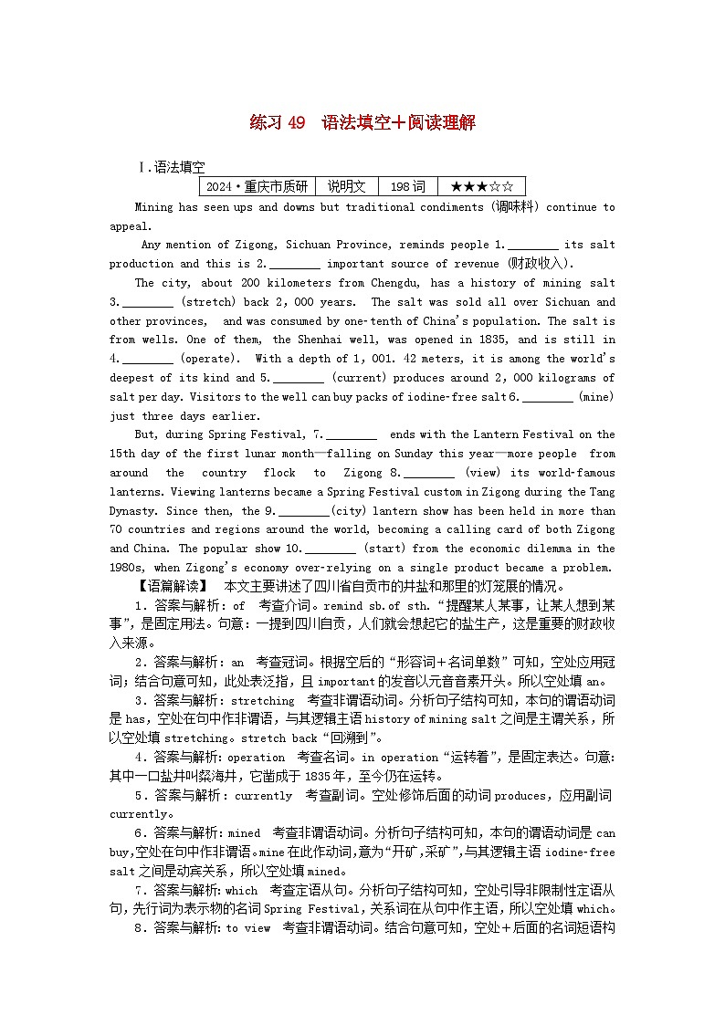 2025版高考英语一轮复习微专题小练习练习49语法填空+阅读理解（附解析）01