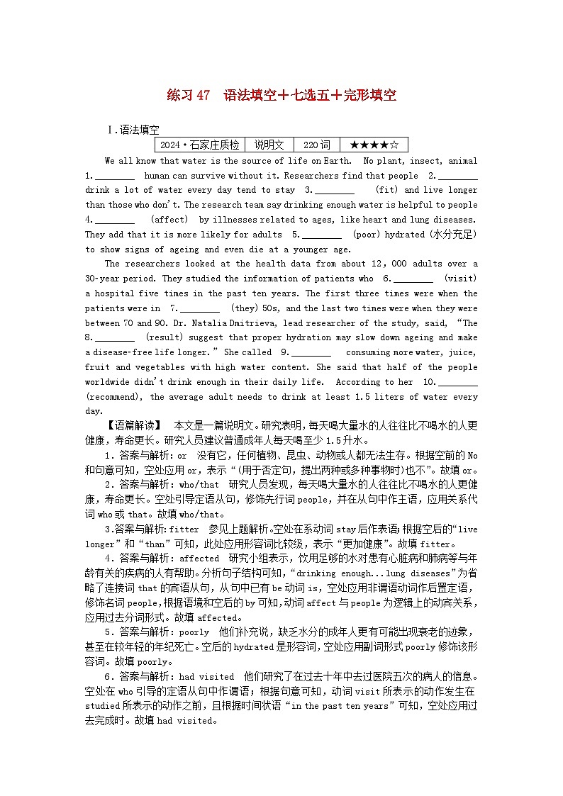 2025版高考英语一轮复习微专题小练习练习47语法填空+七选五+完形填空（附解析）01