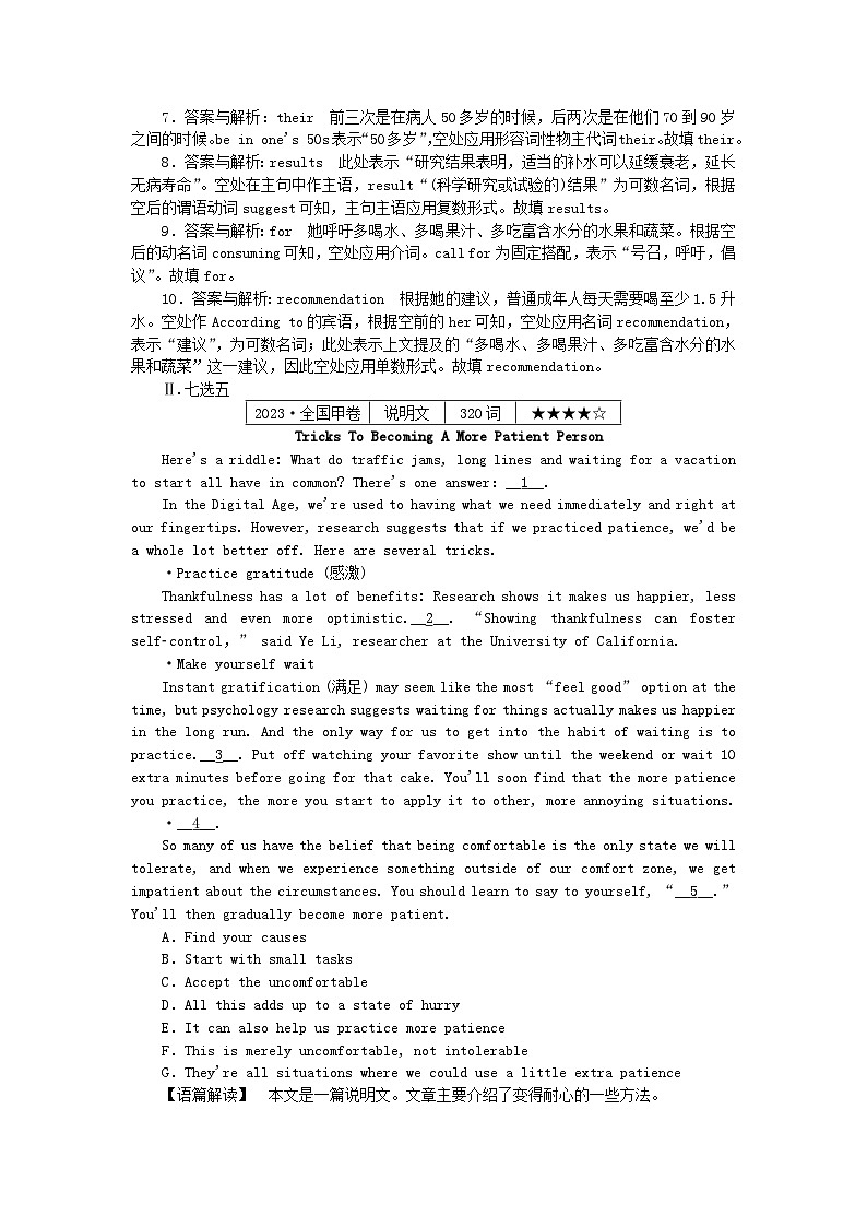 2025版高考英语一轮复习微专题小练习练习47语法填空+七选五+完形填空（附解析）02