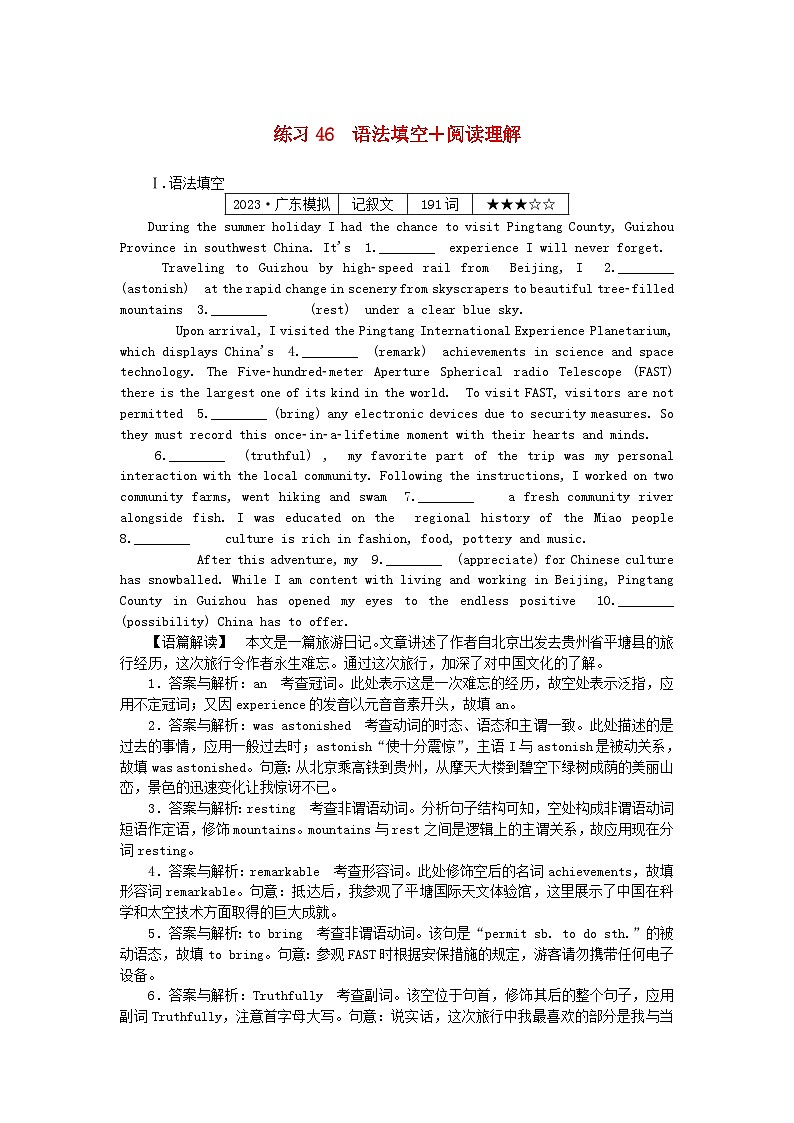 2025版高考英语一轮复习微专题小练习练习46语法填空+阅读理解（附解析）第1页