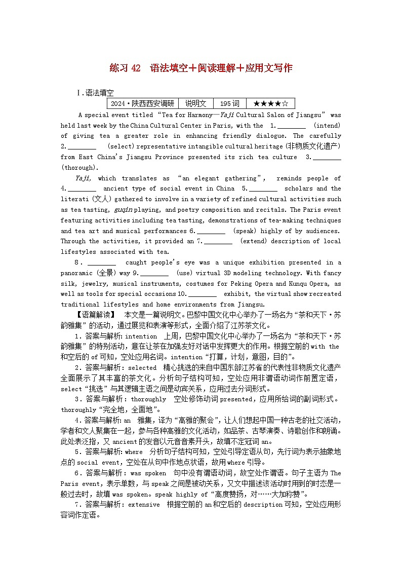 2025版高考英语一轮复习微专题小练习练习42语法填空+阅读理解+应用文写作（附解析）第1页