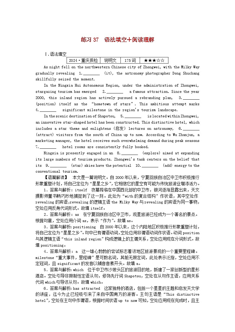 2025版高考英语一轮复习微专题小练习练习37语法填空+阅读理解（附解析）第1页