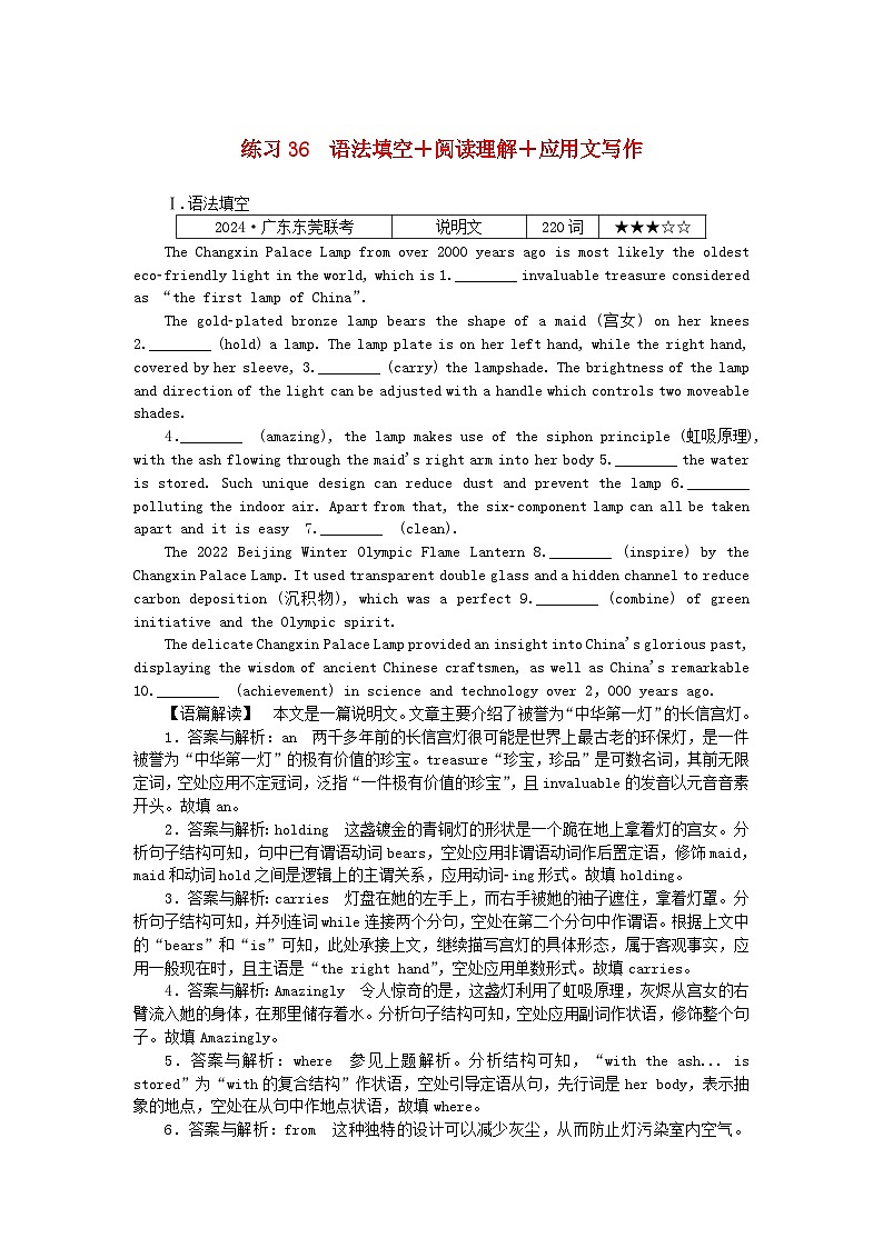 2025版高考英语一轮复习微专题小练习练习36语法填空+阅读理解+应用文写作（附解析）第1页