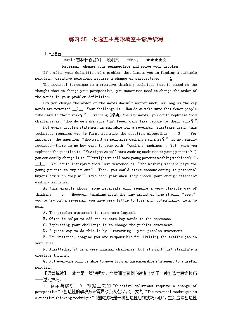 2025版高考英语一轮复习微专题小练习练习35七选五+完形填空+读后续写（附解析）第1页