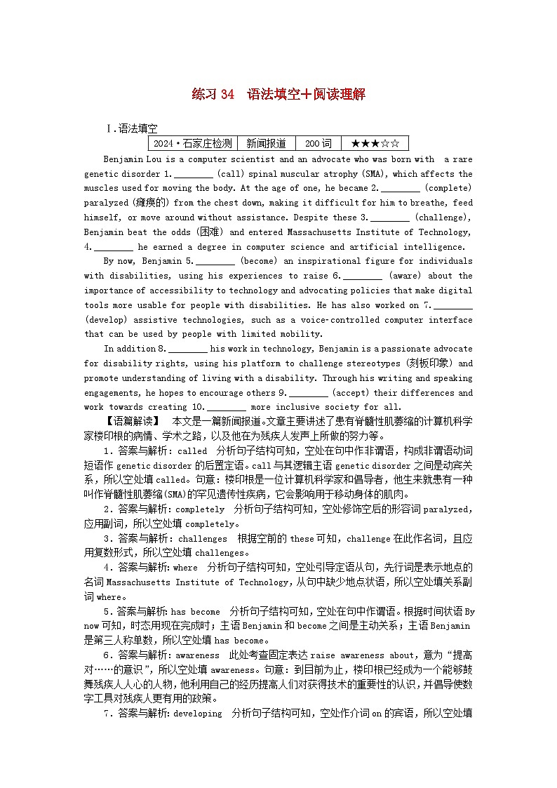 2025版高考英语一轮复习微专题小练习练习34语法填空+阅读理解（附解析）第1页