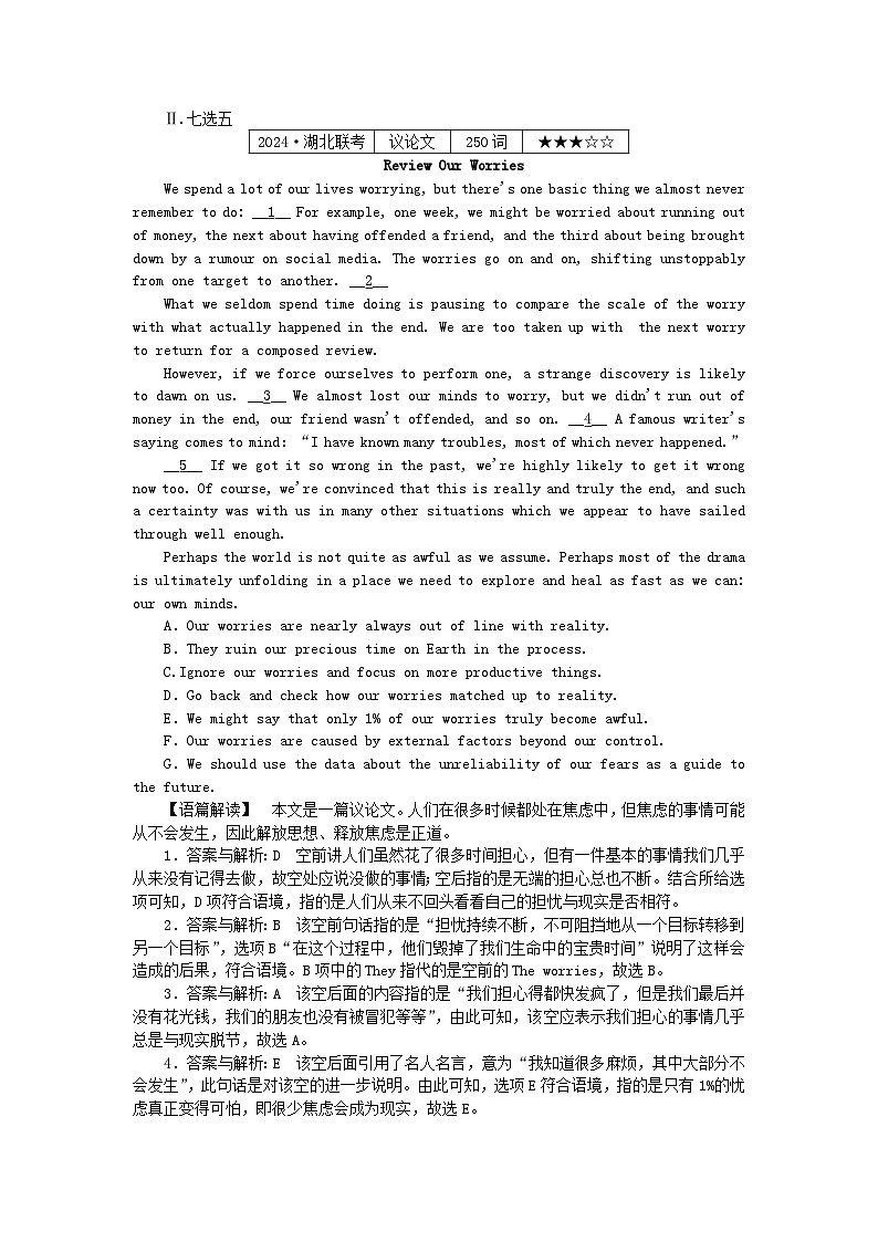 2025版高考英语一轮复习微专题小练习练习32语法填空+七选五+完形填空（附解析）第2页