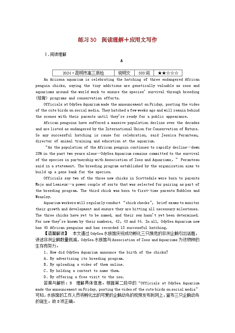 2025版高考英语一轮复习微专题小练习练习30阅读理解+应用文写作（附解析）第1页