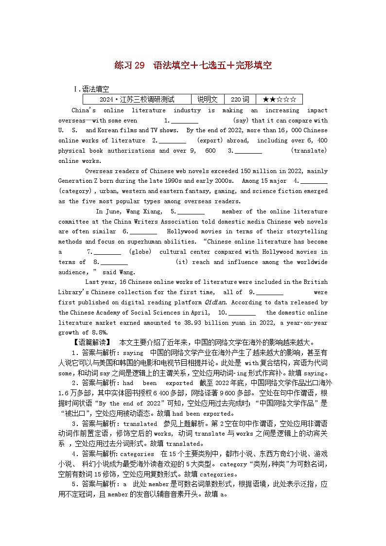 2025版高考英语一轮复习微专题小练习练习29语法填空+七选五+完形填空（附解析）第1页