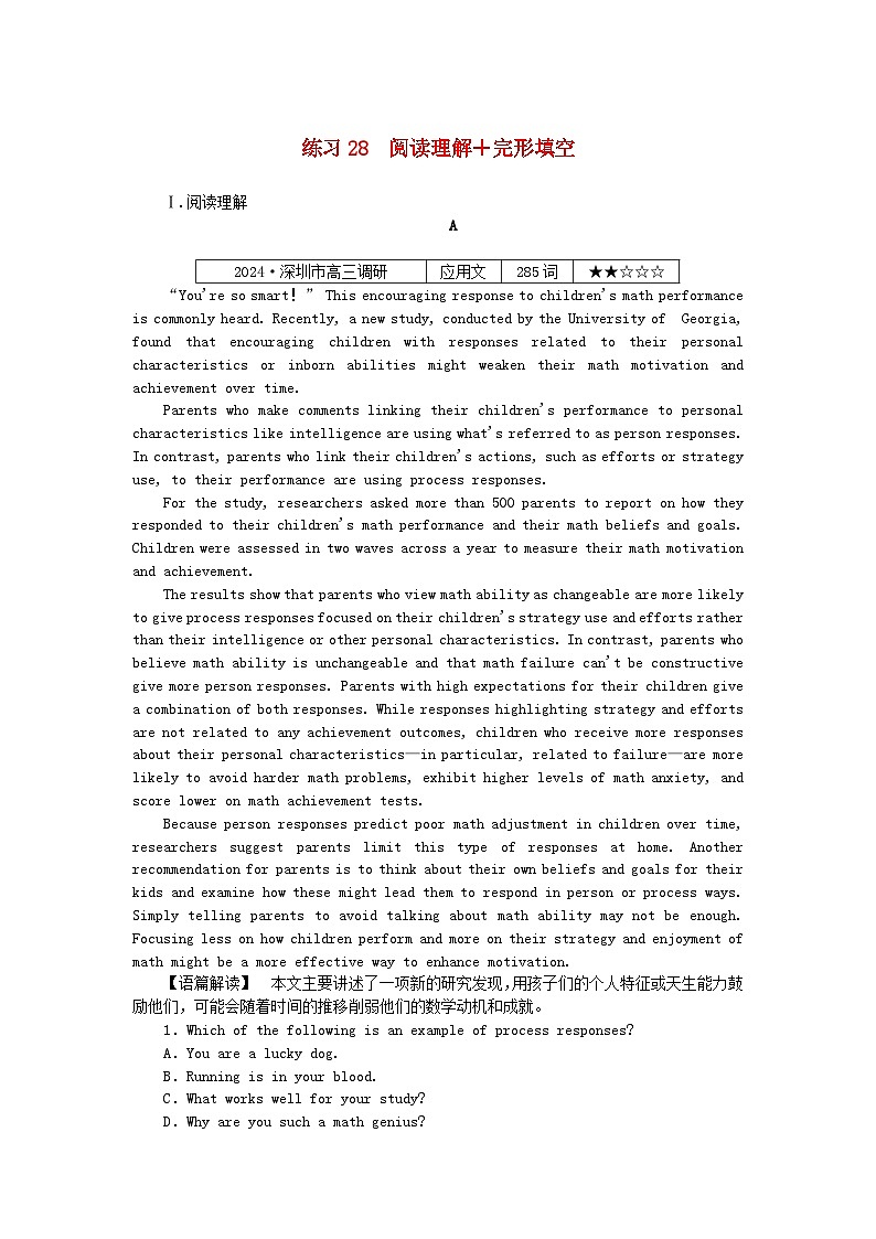 2025版高考英语一轮复习微专题小练习练习28阅读理解+完形填空（附解析）第1页