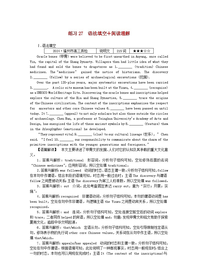 2025版高考英语一轮复习微专题小练习练习27语法填空+阅读理解（附解析）第1页