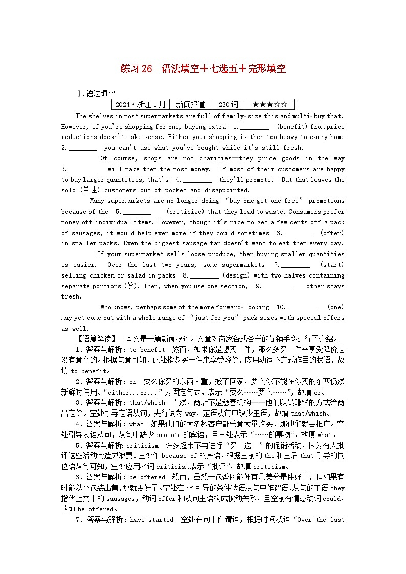 2025版高考英语一轮复习微专题小练习练习26语法填空+七选五+完形填空（附解析）第1页