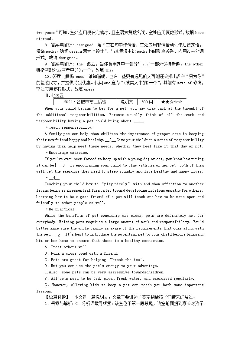 2025版高考英语一轮复习微专题小练习练习26语法填空+七选五+完形填空（附解析）第2页