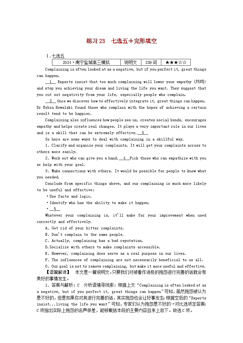2025版高考英语一轮复习微专题小练习练习23七选五+完形填空（附解析）01