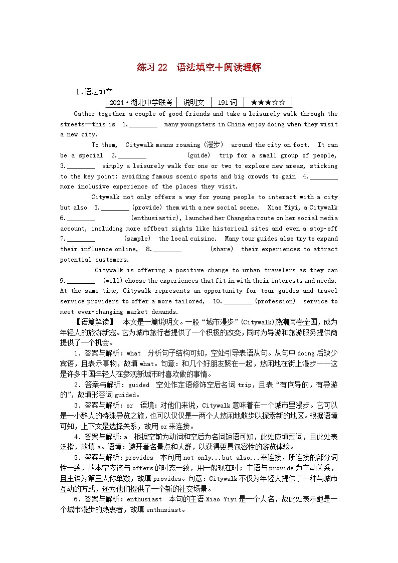 2025版高考英语一轮复习微专题小练习练习22语法填空+阅读理解（附解析）第1页