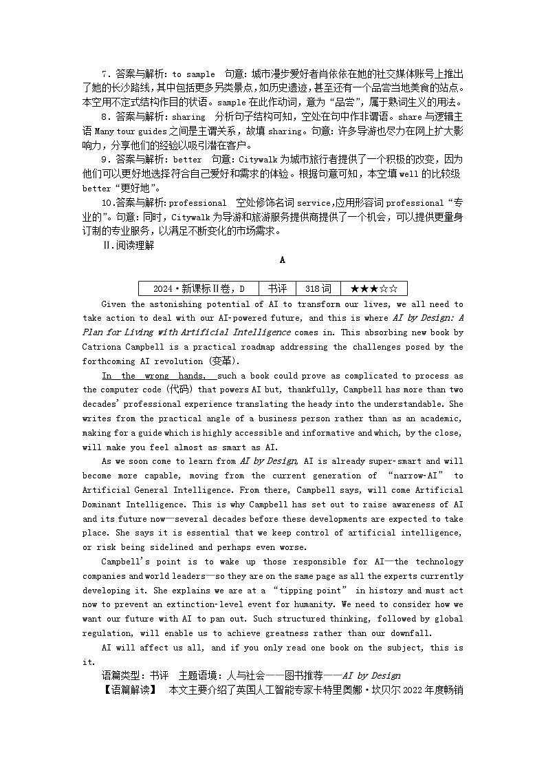 2025版高考英语一轮复习微专题小练习练习22语法填空+阅读理解（附解析）第2页