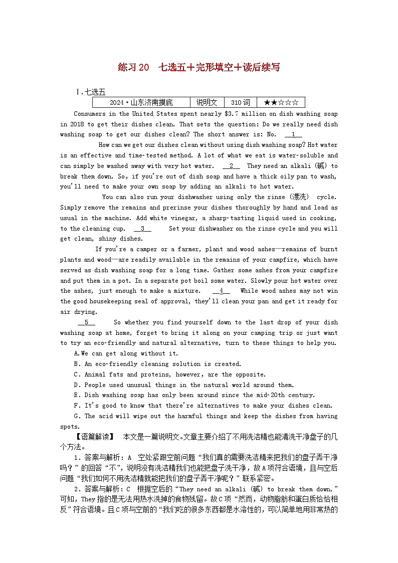 2025版高考英语一轮复习微专题小练习练习20七选五+完形填空+读后续写（附解析）第1页