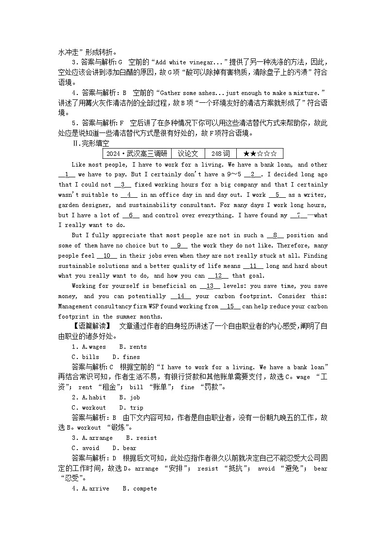 2025版高考英语一轮复习微专题小练习练习20七选五+完形填空+读后续写（附解析）第2页
