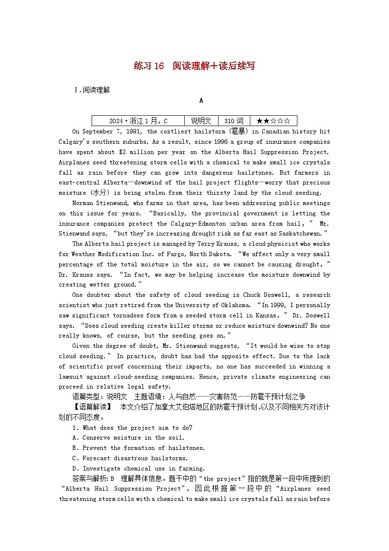 2025版高考英语一轮复习微专题小练习练习16阅读理解+读后续写（附解析）第1页