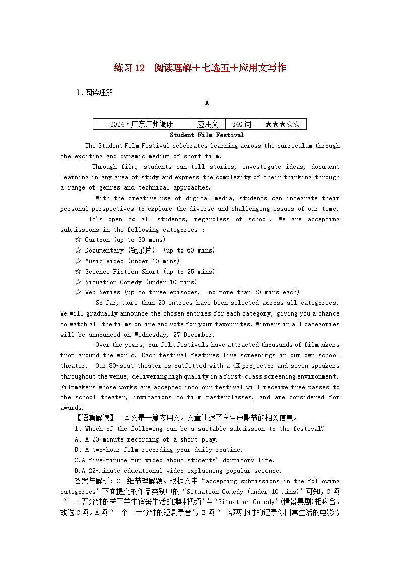 2025版高考英语一轮复习微专题小练习练习12阅读理解+七选五+应用文写作（附解析）01