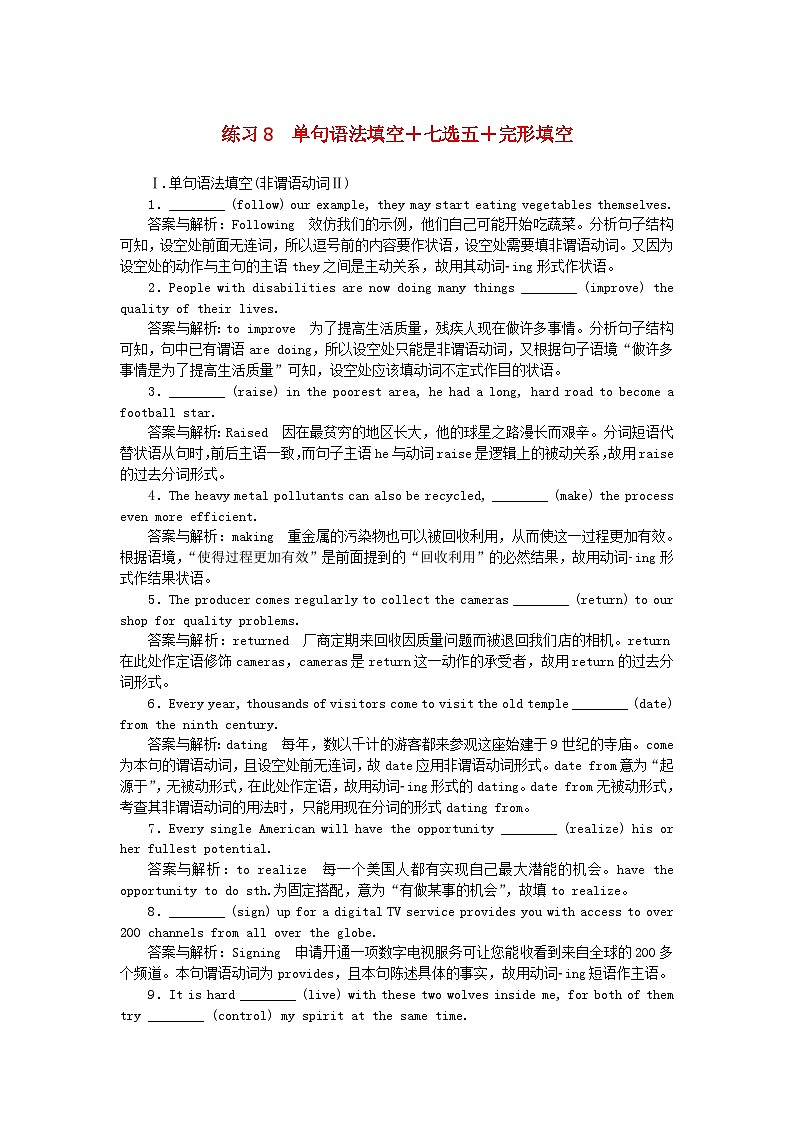 2025版高考英语一轮复习微专题小练习练习8单句语法填空+七选五+完形填空（附解析）第1页