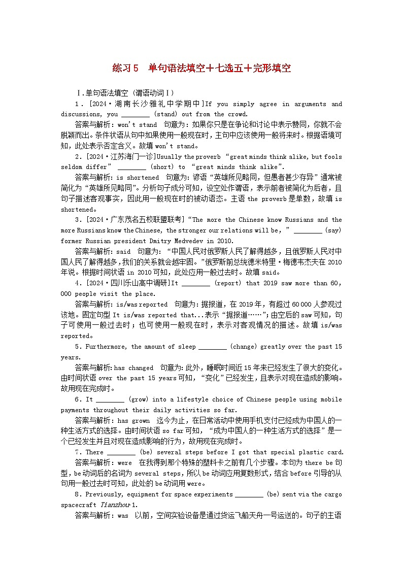 2025版高考英语一轮复习微专题小练习练习5单句语法填空+七选五+完形填空（附解析）01