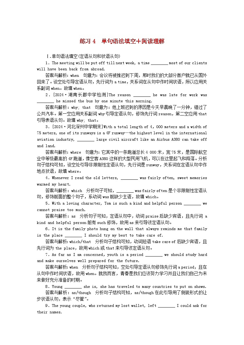 2025版高考英语一轮复习微专题小练习练习4单句语法填空+阅读理解（附解析）第1页