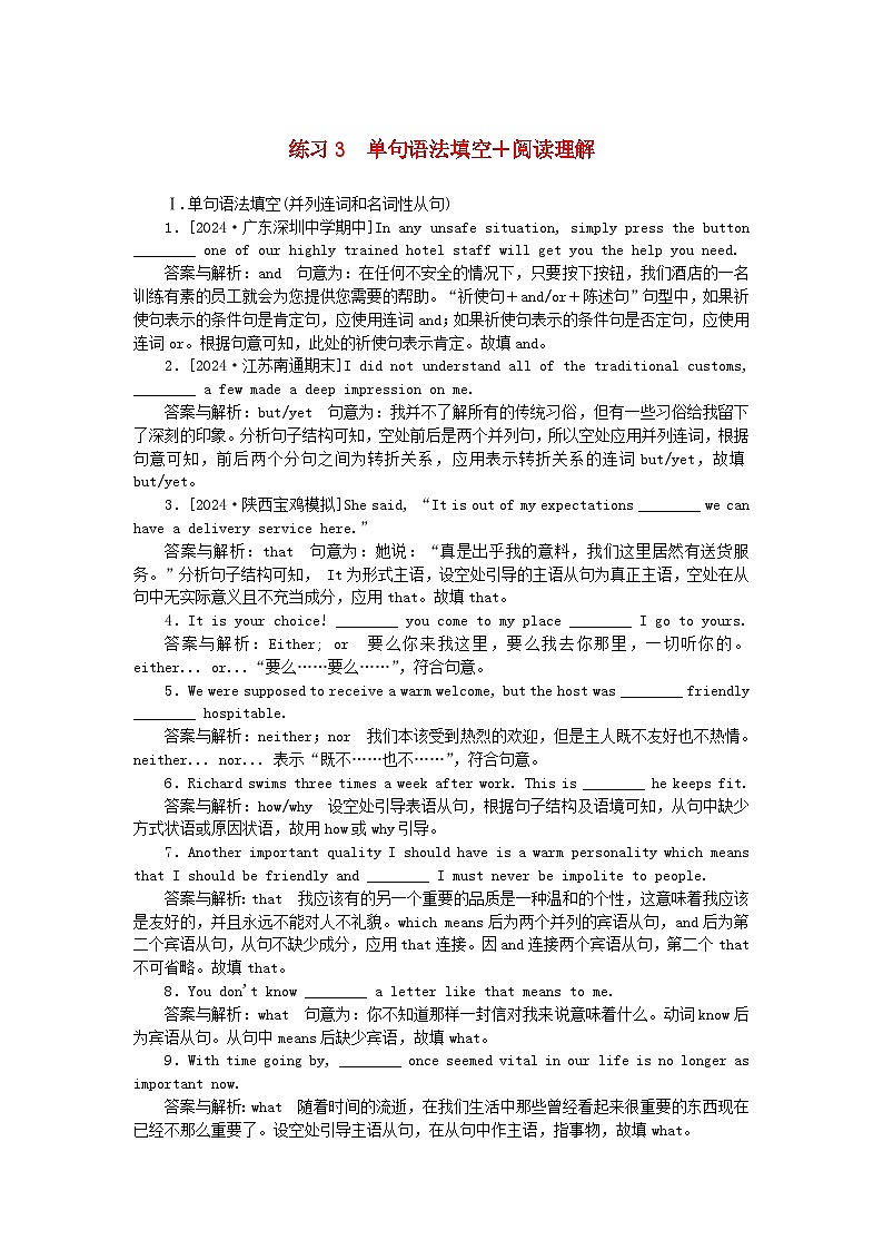 2025版高考英语一轮复习微专题小练习练习3单句语法填空+阅读理解（附解析）第1页