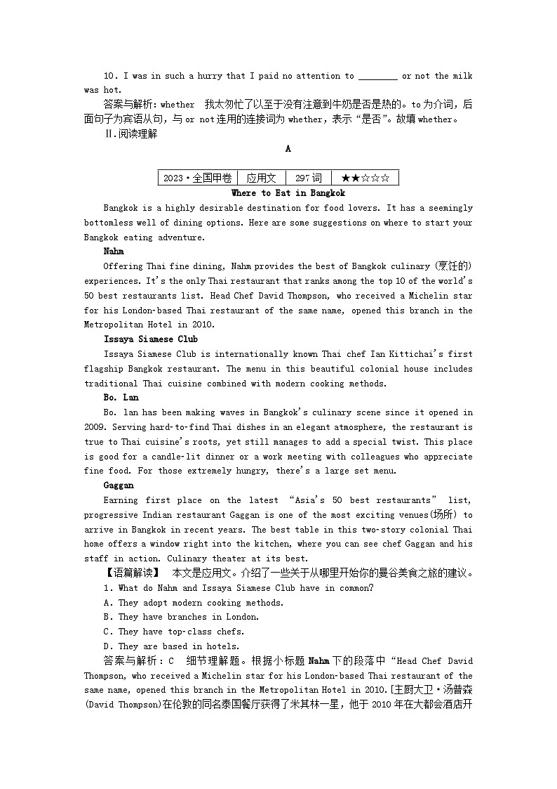 2025版高考英语一轮复习微专题小练习练习3单句语法填空+阅读理解（附解析）第2页