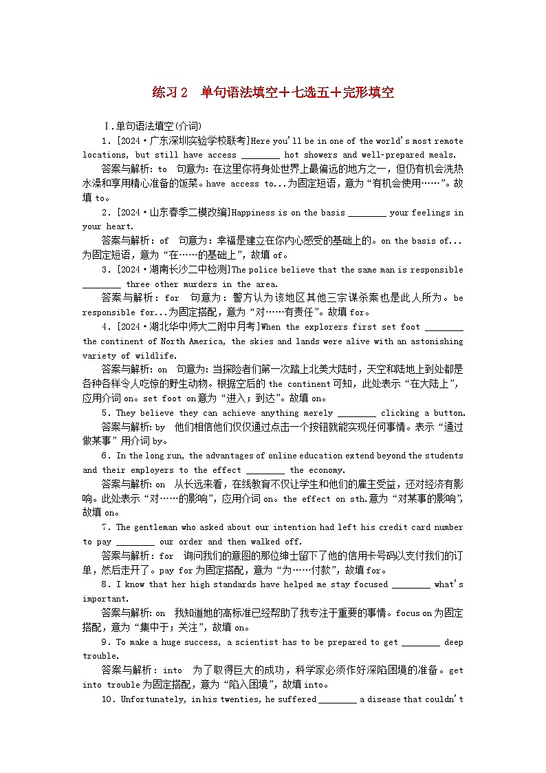 2025版高考英语一轮复习微专题小练习练习2单句语法填空+七选五+完形填空（附解析）第1页