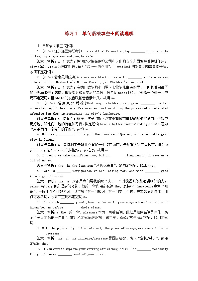 2025版高考英语一轮复习微专题小练习练习1单句语法填空+阅读理解（附解析）第1页