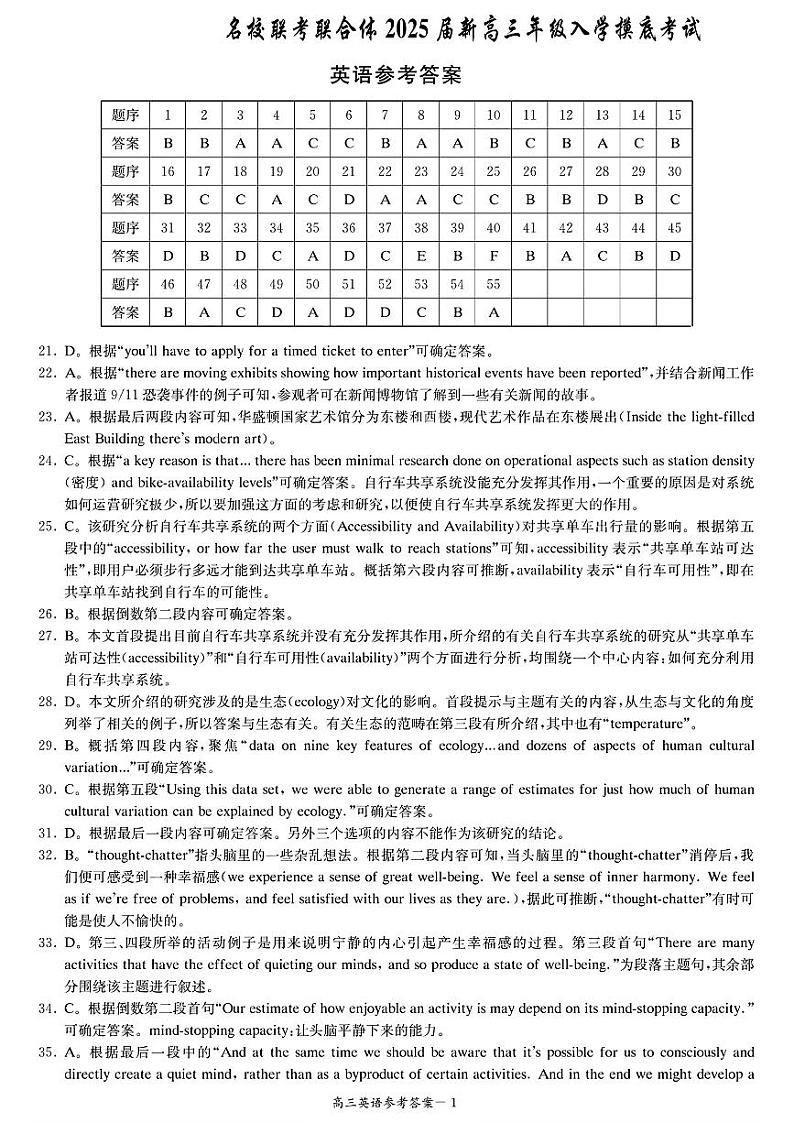 湖南省名校联合体2024-2025学年高三上学期开学摸底英语试题01