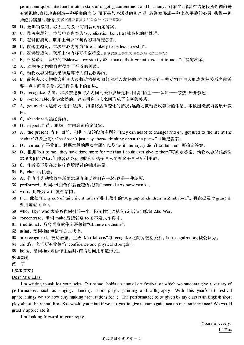 湖南省名校联合体2024-2025学年高三上学期开学摸底英语试题02