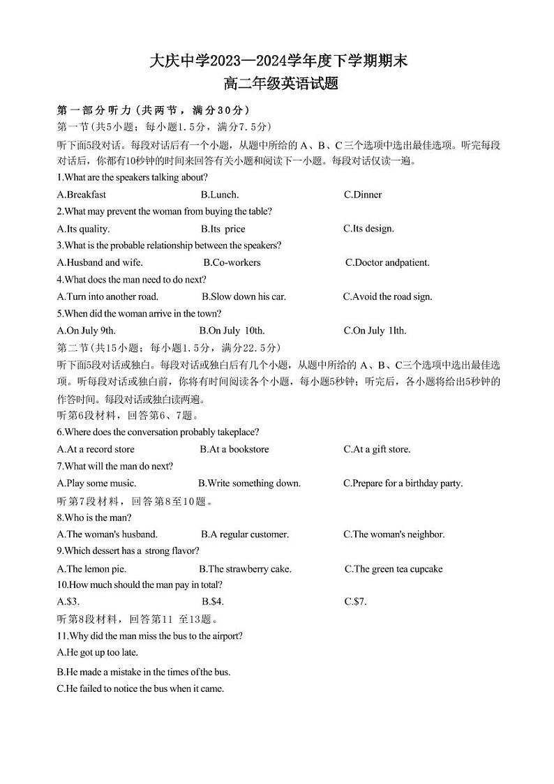 英语-黑龙江省大庆市大庆中学2023-2024学年高二下学期7月期末试卷【含答案】01