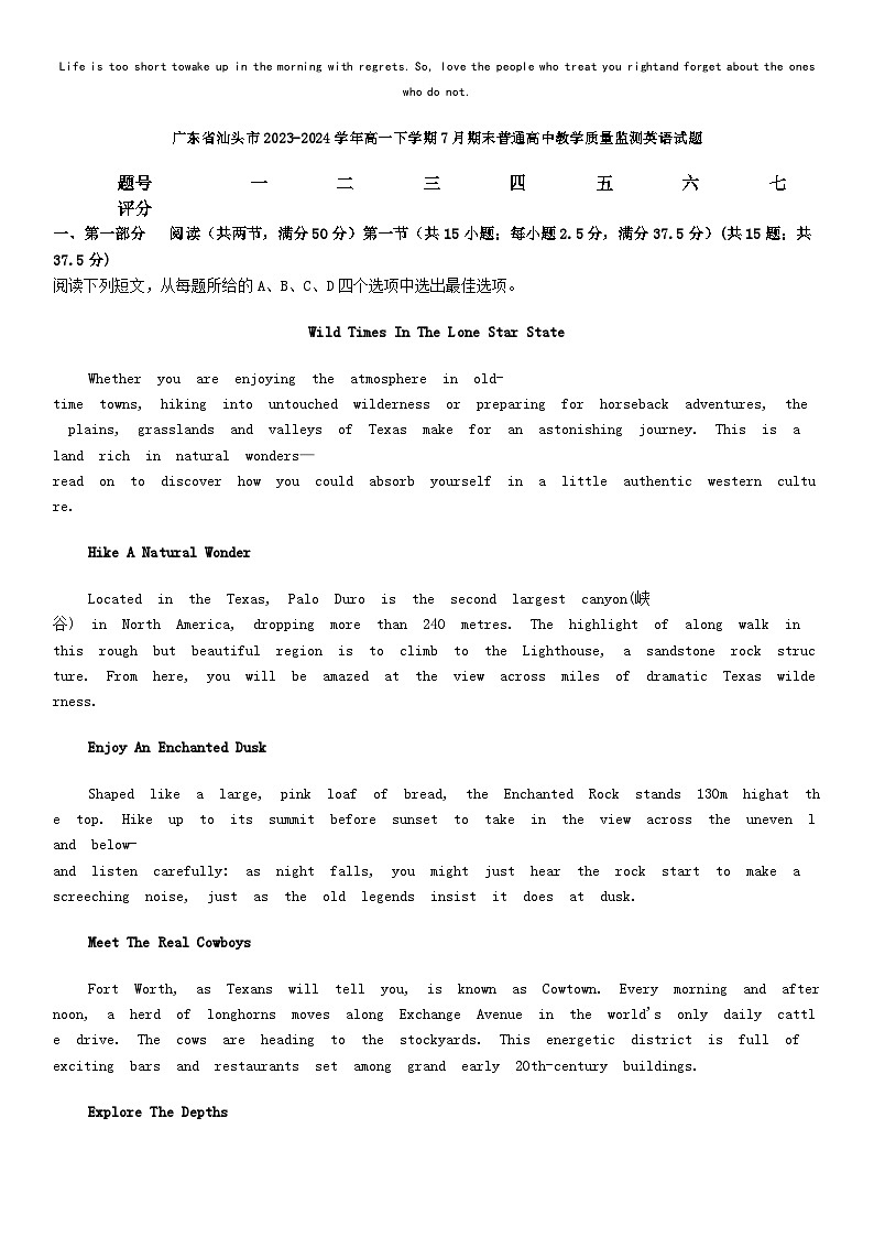 [英语][期末]广东省汕头市2023-2024学年高一下学期7月期末普通高中教学质量监测英语试题第1页