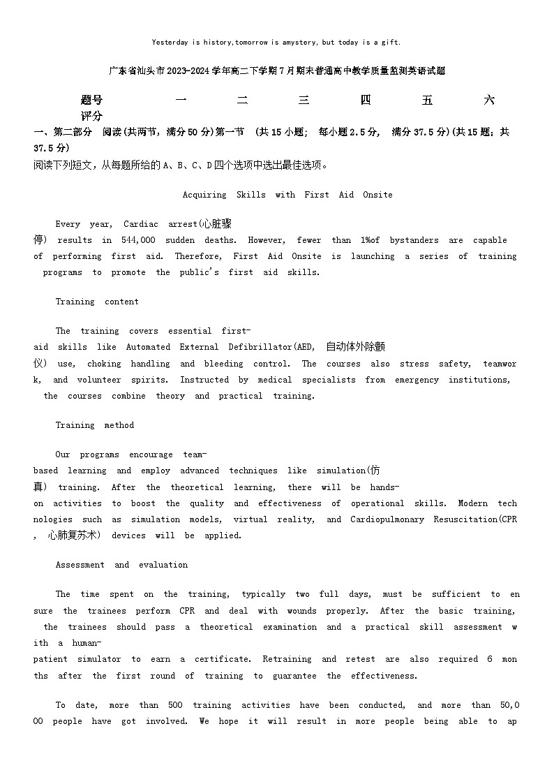 [英语][期末]广东省汕头市2023-2024学年高二下学期7月期末普通高中教学质量监测英语试题第1页