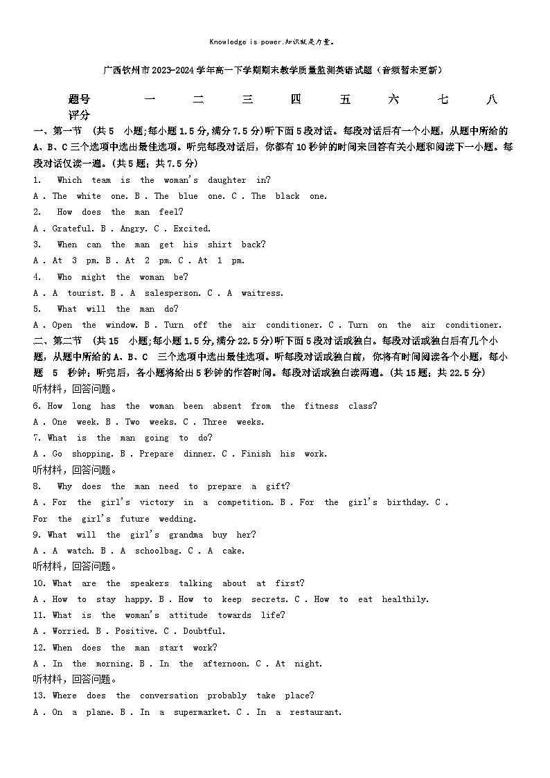 [英语][期末]广西钦州市2023-2024学年高一下学期期末教学质量监测英语试题第1页