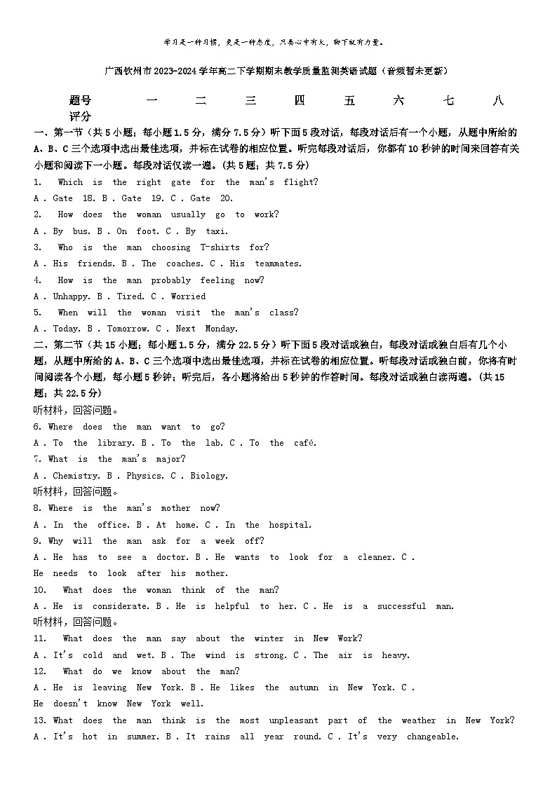 [英语][期末]广西钦州市2023-2024学年高二下学期期末教学质量监测英语试题01