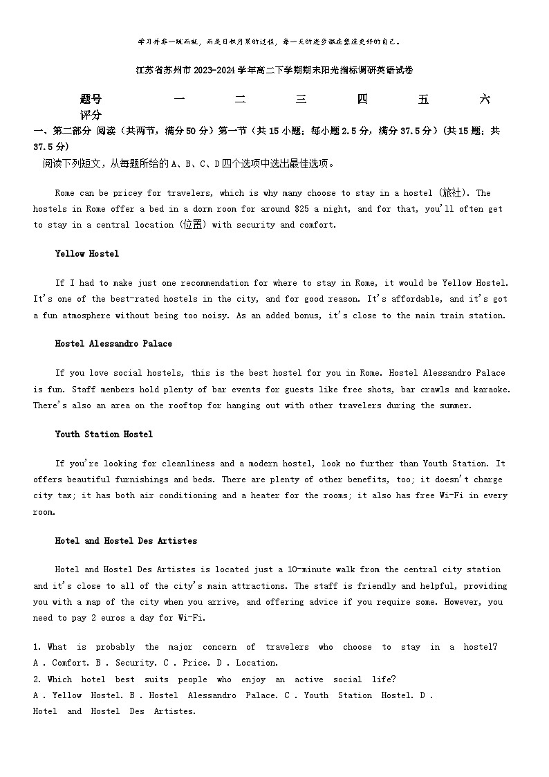 [英语][期末]江苏省苏州市2023-2024学年高二下学期期末阳光指标调研英语试卷01