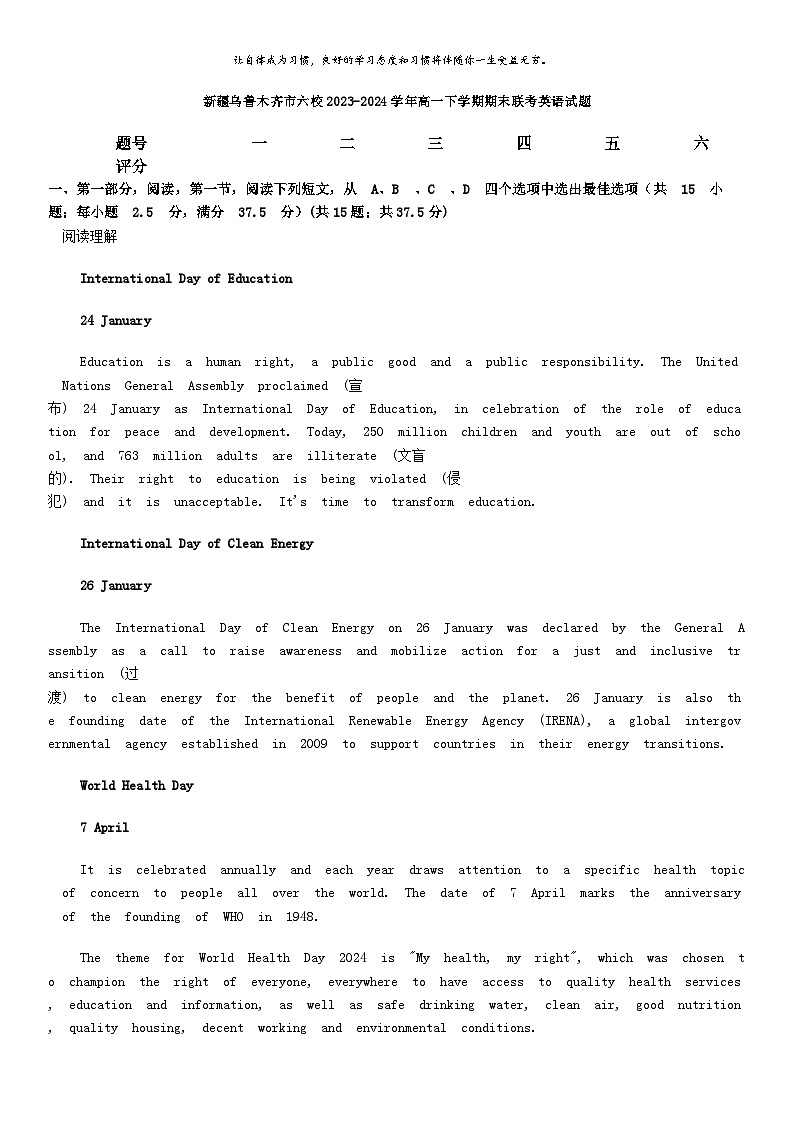 [英语][期末]新疆乌鲁木齐市六校2023-2024学年高一下学期期末联考英语试题第1页