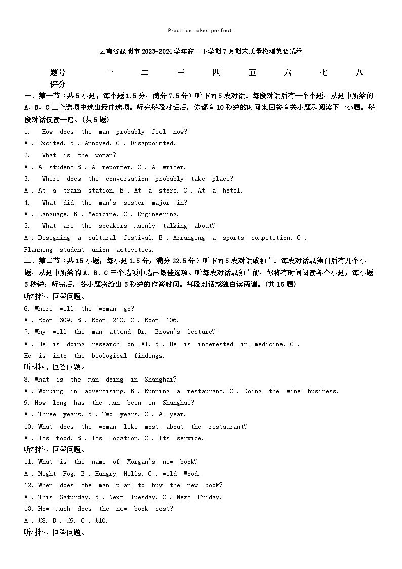 [英语][期末]云南省昆明市2023-2024学年高一下学期7月期末质量检测英语试卷第1页