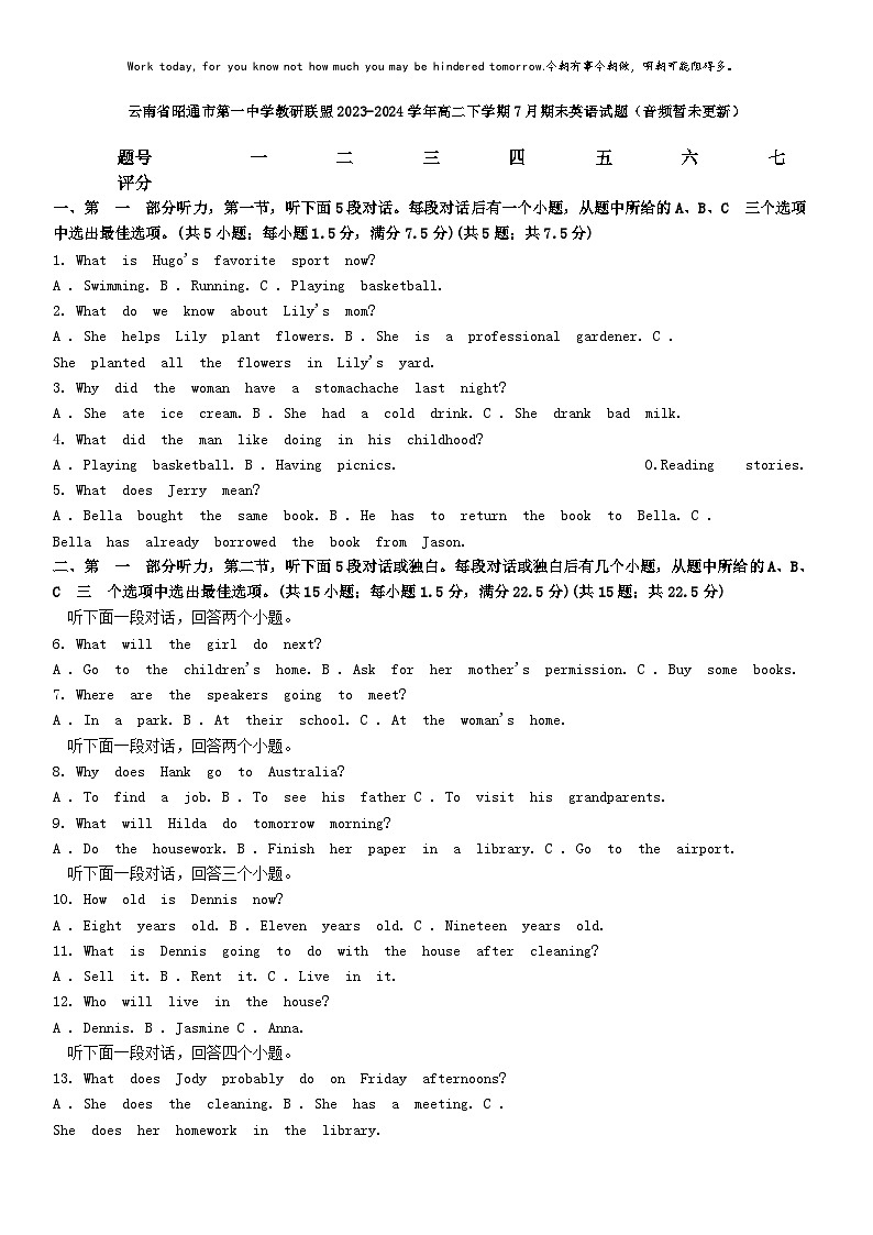 [英语][期末]云南省昭通市第一中学教研联盟2023-2024学年高二下学期7月期末英语试题第1页