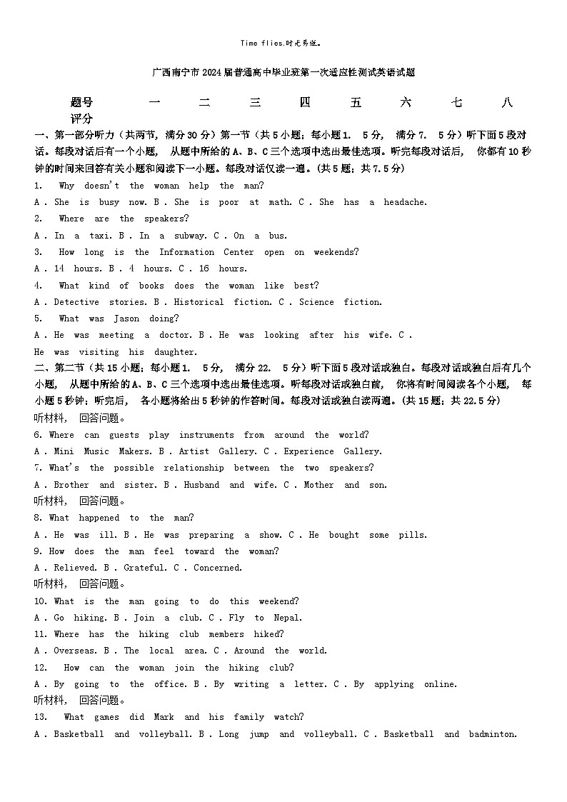[英语]广西南宁市2024届普通高中毕业班高考一模英语试题01