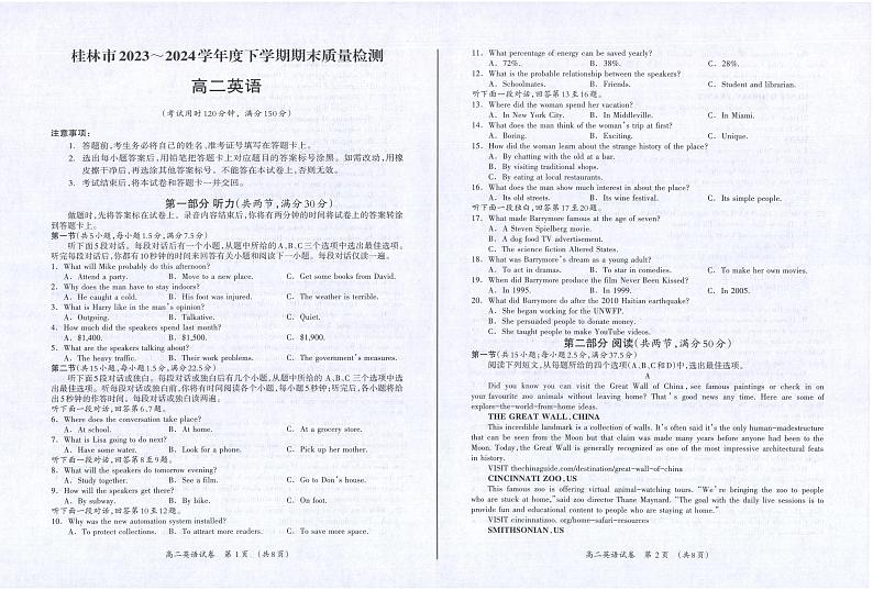 英语-广西省桂林市2023-2024学年高二下学期期末质量检测试题和答案第1页