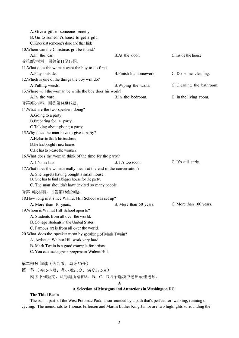 英语-湖南省名校联合体2024-2025学年高三上学期入学摸底考试试题和答案第2页