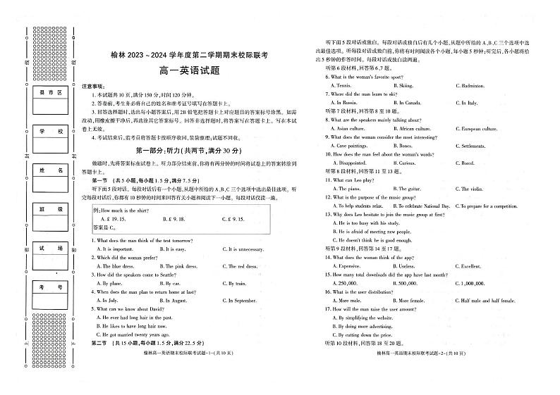 英语-陕西省榆林市学林2023-2024学年度高一第二学期期末校际联考试题和答案第1页