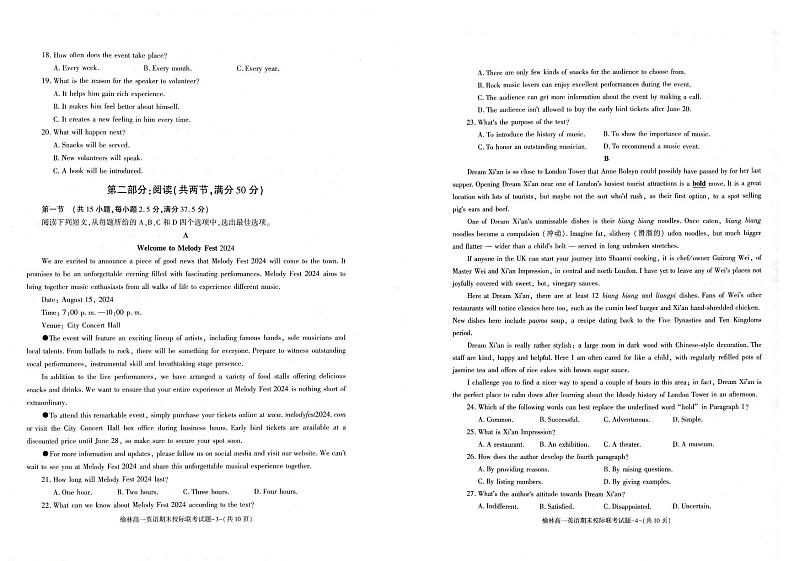 英语-陕西省榆林市学林2023-2024学年度高一第二学期期末校际联考试题和答案第2页